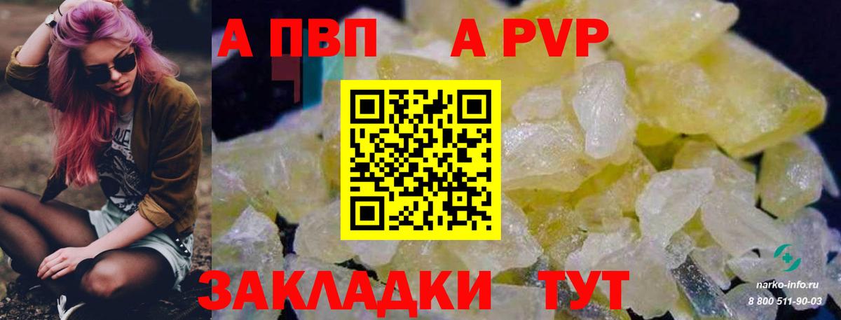 Альфа ПВП кристаллы  Вход с VPN  Alpha-PVP мука  Северск 