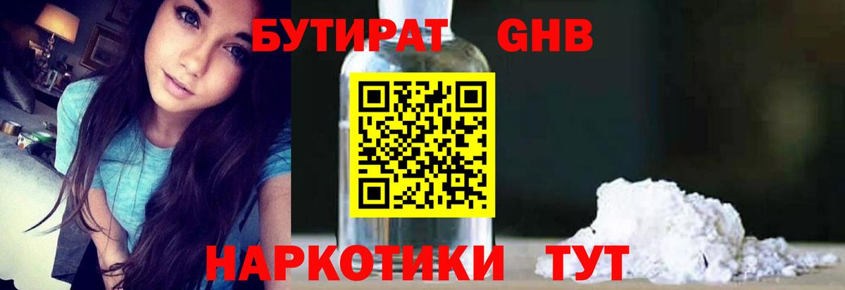 БУТИРАТ BDO 33%  Вход с VPN  Северск 