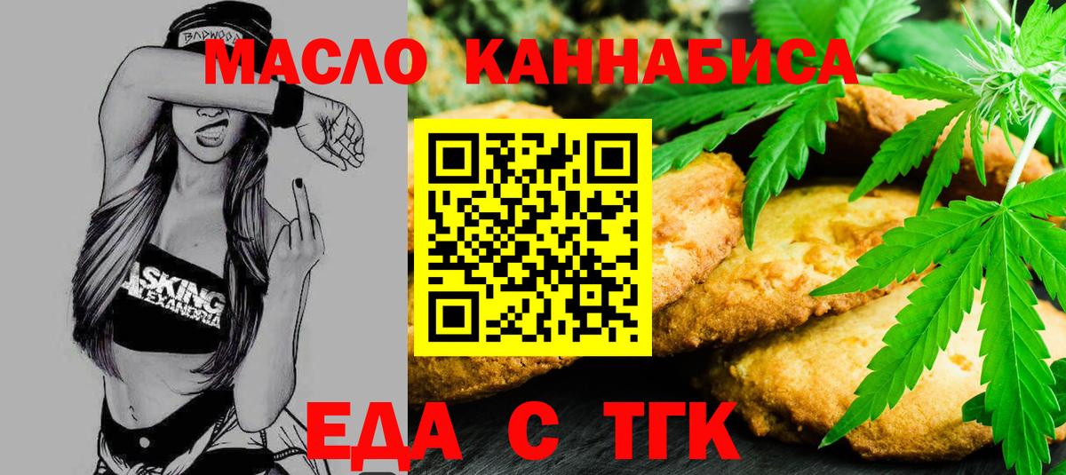 Еда ТГК конопля  Вход с VPN  Северск 