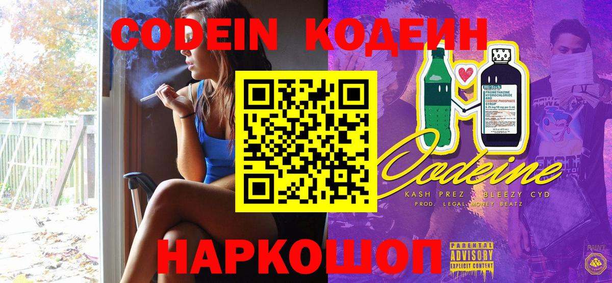 Кодеиновый сироп Lean напиток Lean (лин)  Кодеиновый сироп Lean Purple Drank  Северск  Вход с VPN 