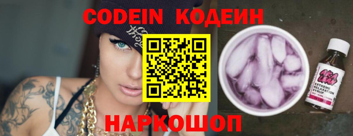 Кодеиновый сироп Lean напиток Lean (лин) Северск