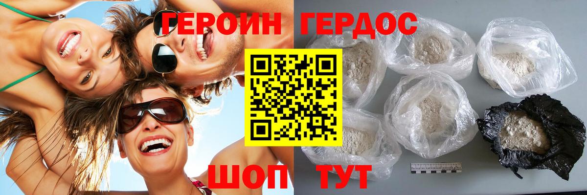 ГЕРОИН  Героин белый  Вход с VPN  Северск 