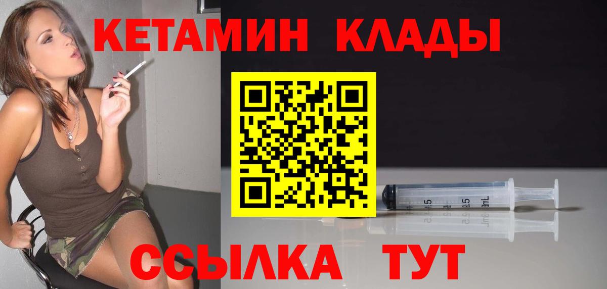 Кетамин VHQ  Вход с VPN  Северск 
