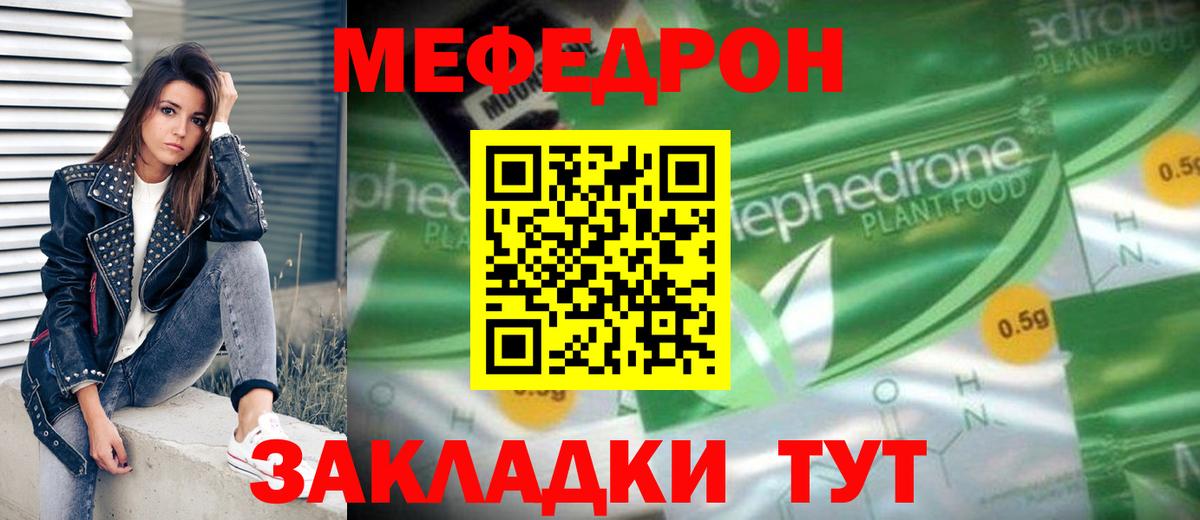 Мефедрон кристаллы Северск