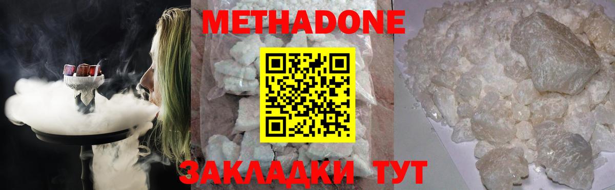 Метадон мёд  МЕТАДОН methadone  MEGA ссылка  Вход с VPN  Северск 